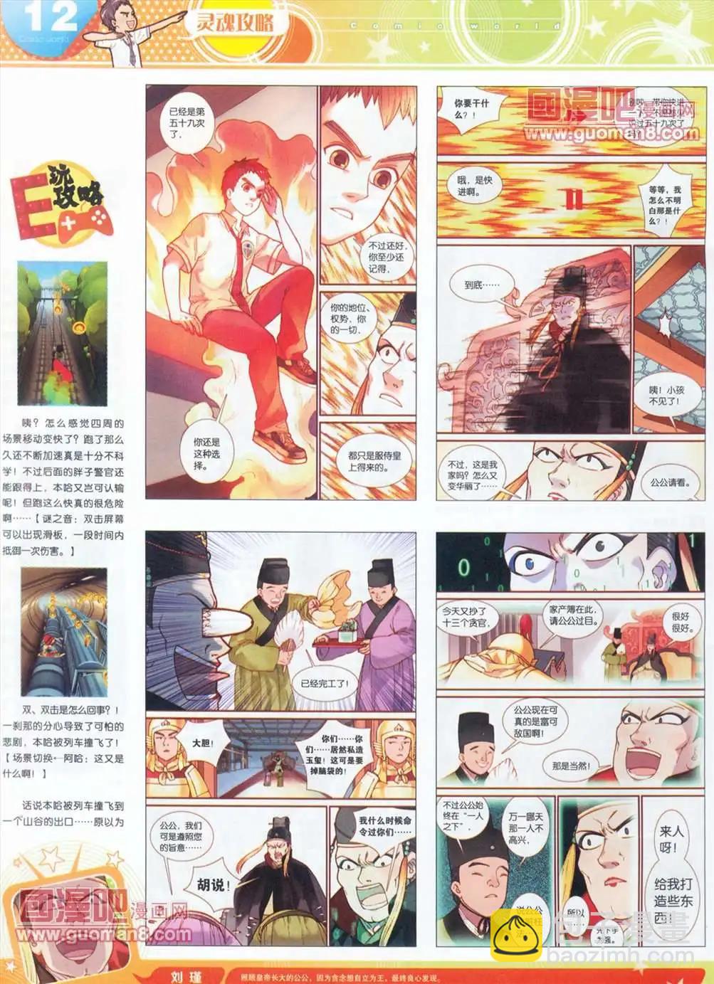 🍟漫画世界 全本13年14期 第14页