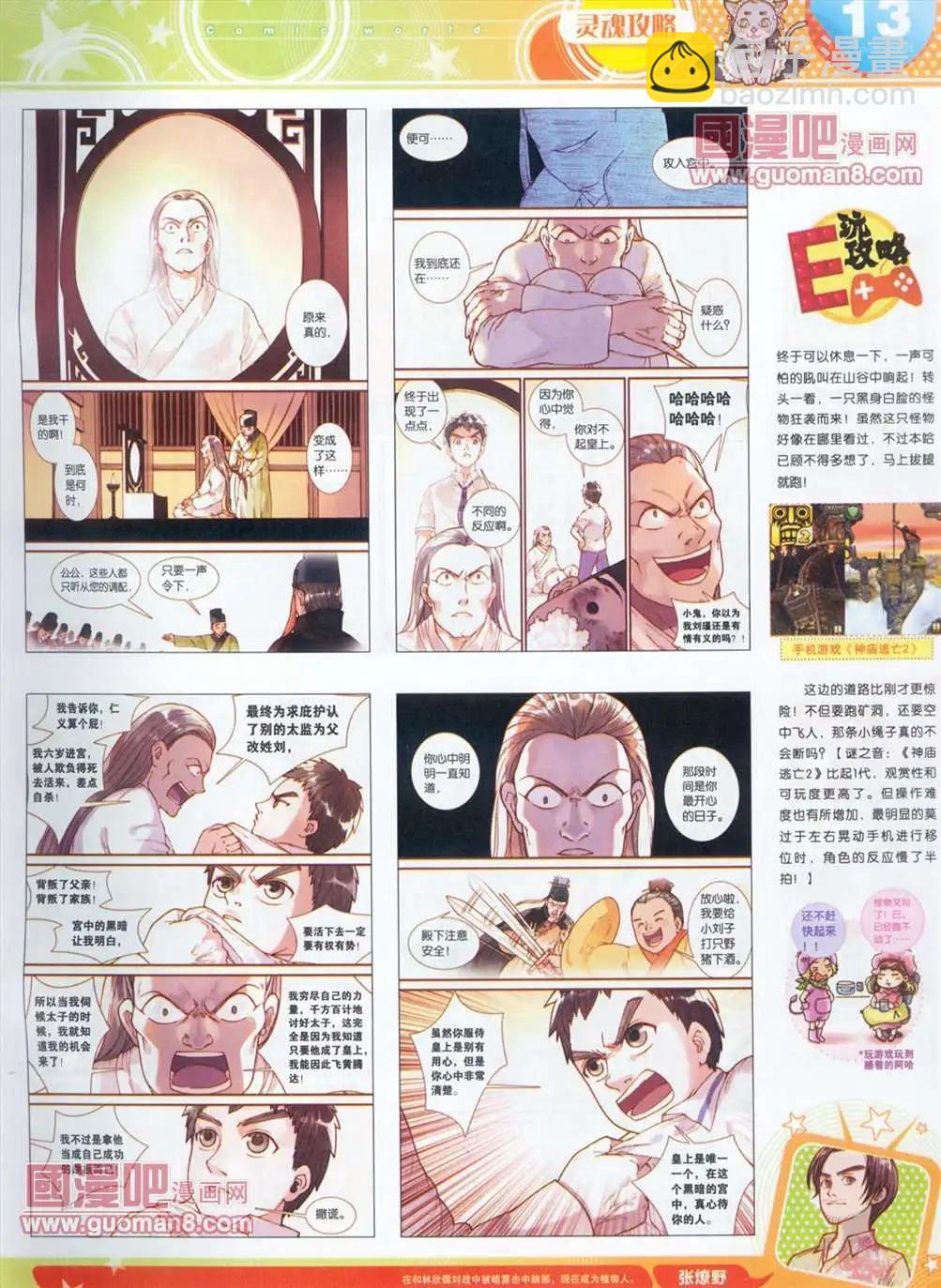 🍟漫画世界 全本13年14期 第15页