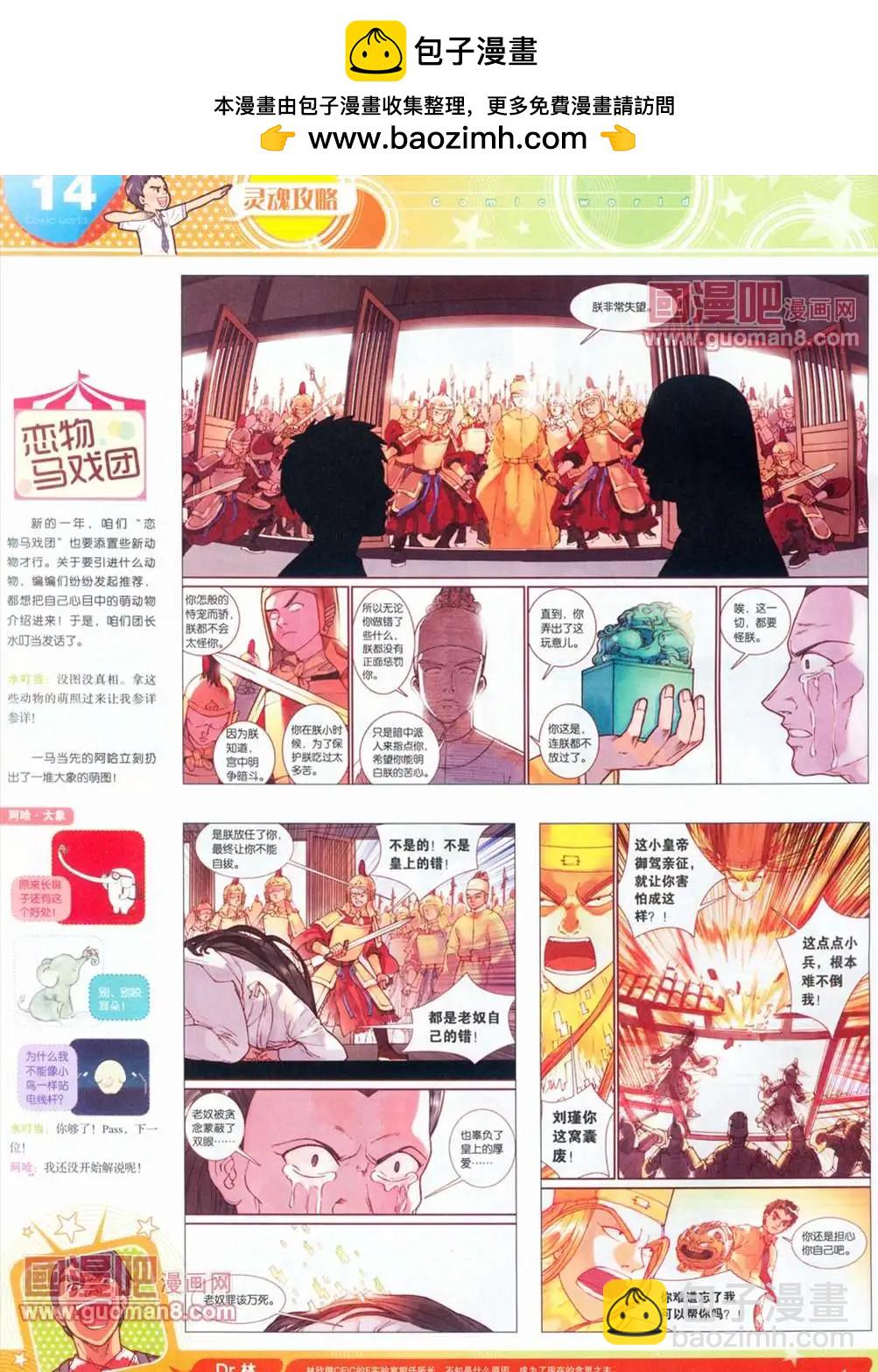 🍟漫画世界 全本13年14期 第16页