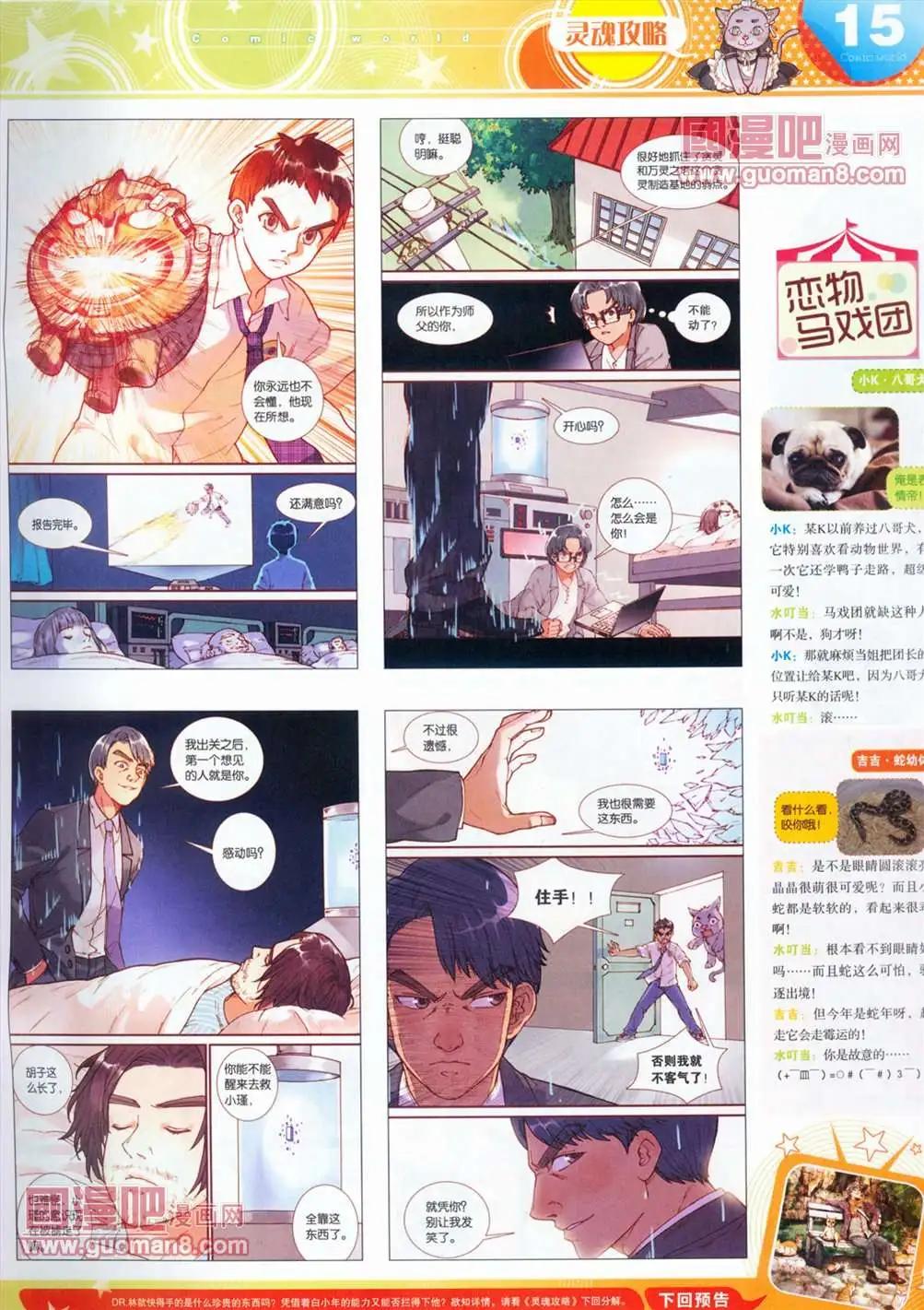 🍟漫画世界 全本13年14期 第17页