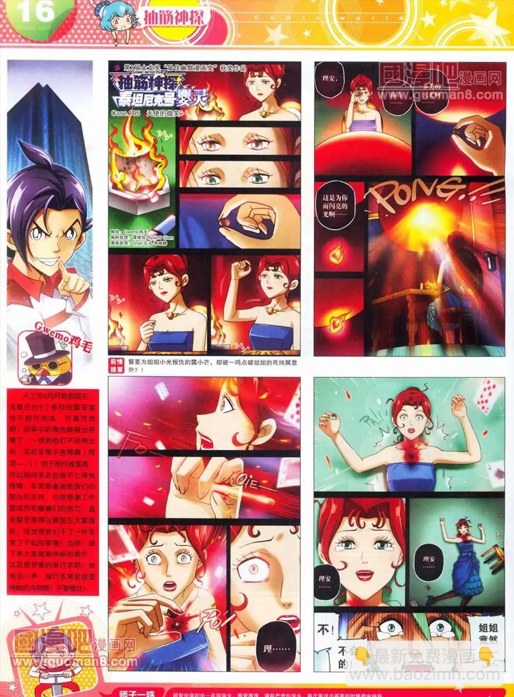 🍟漫画世界 全本13年14期 第18页