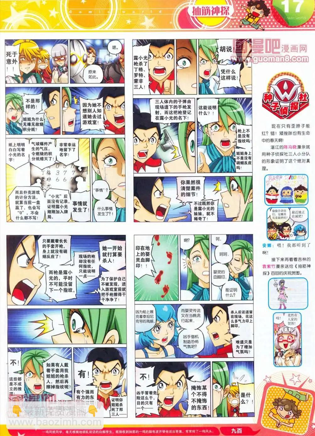 🍟漫画世界 全本13年14期 第19页