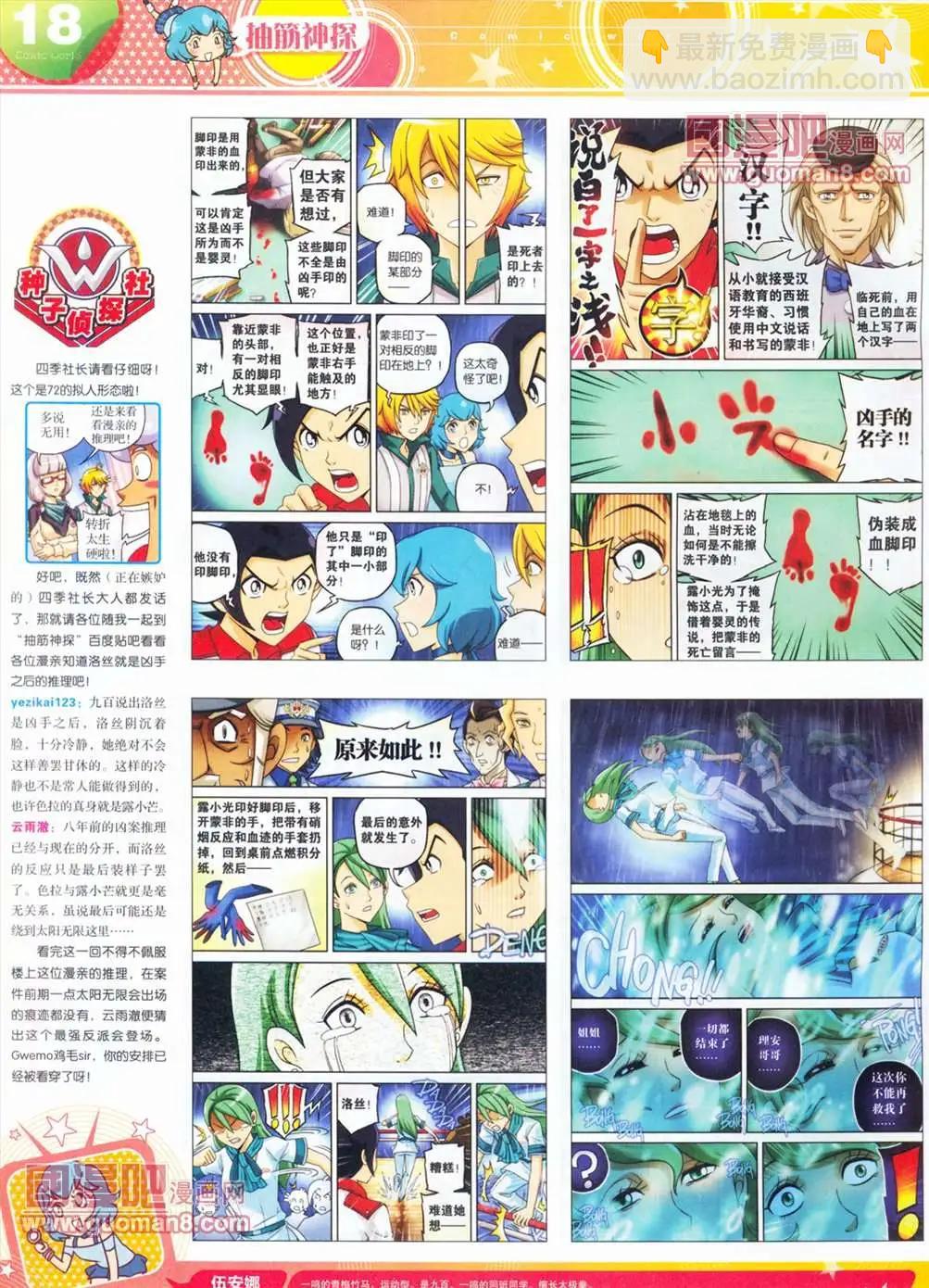 🍟漫画世界 全本13年14期 第20页