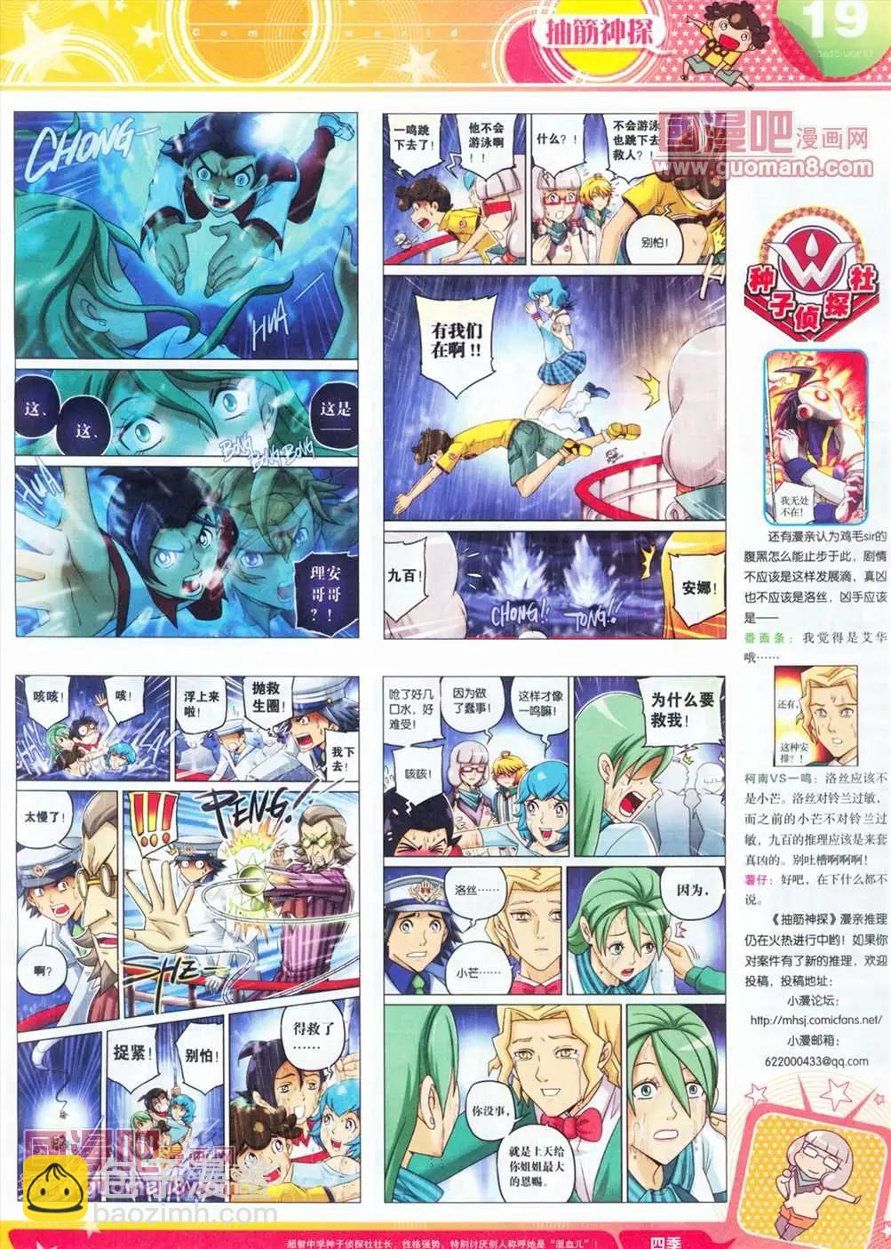 🍟漫画世界 全本13年14期 第21页