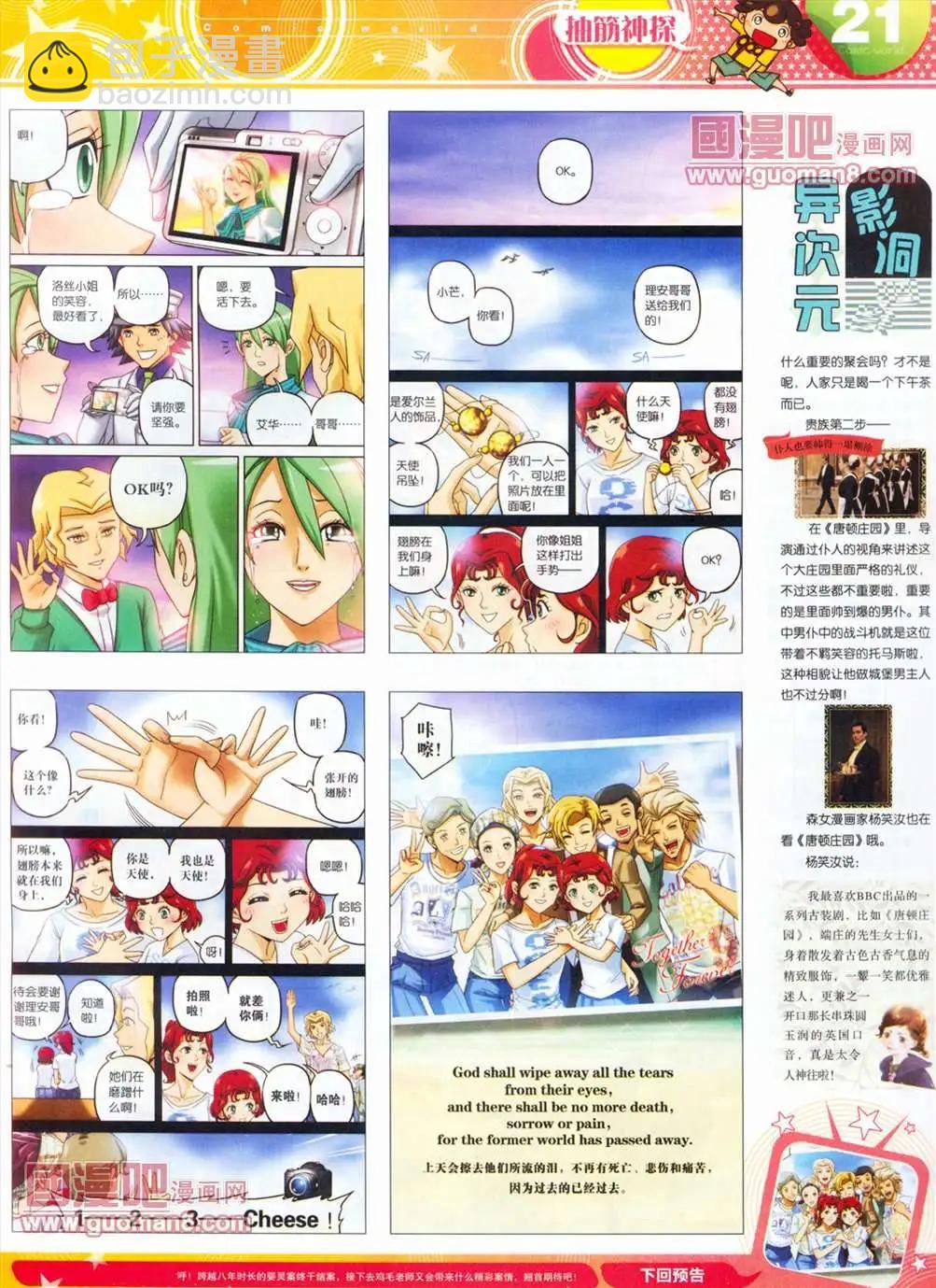 🍟漫画世界 全本13年14期 第23页