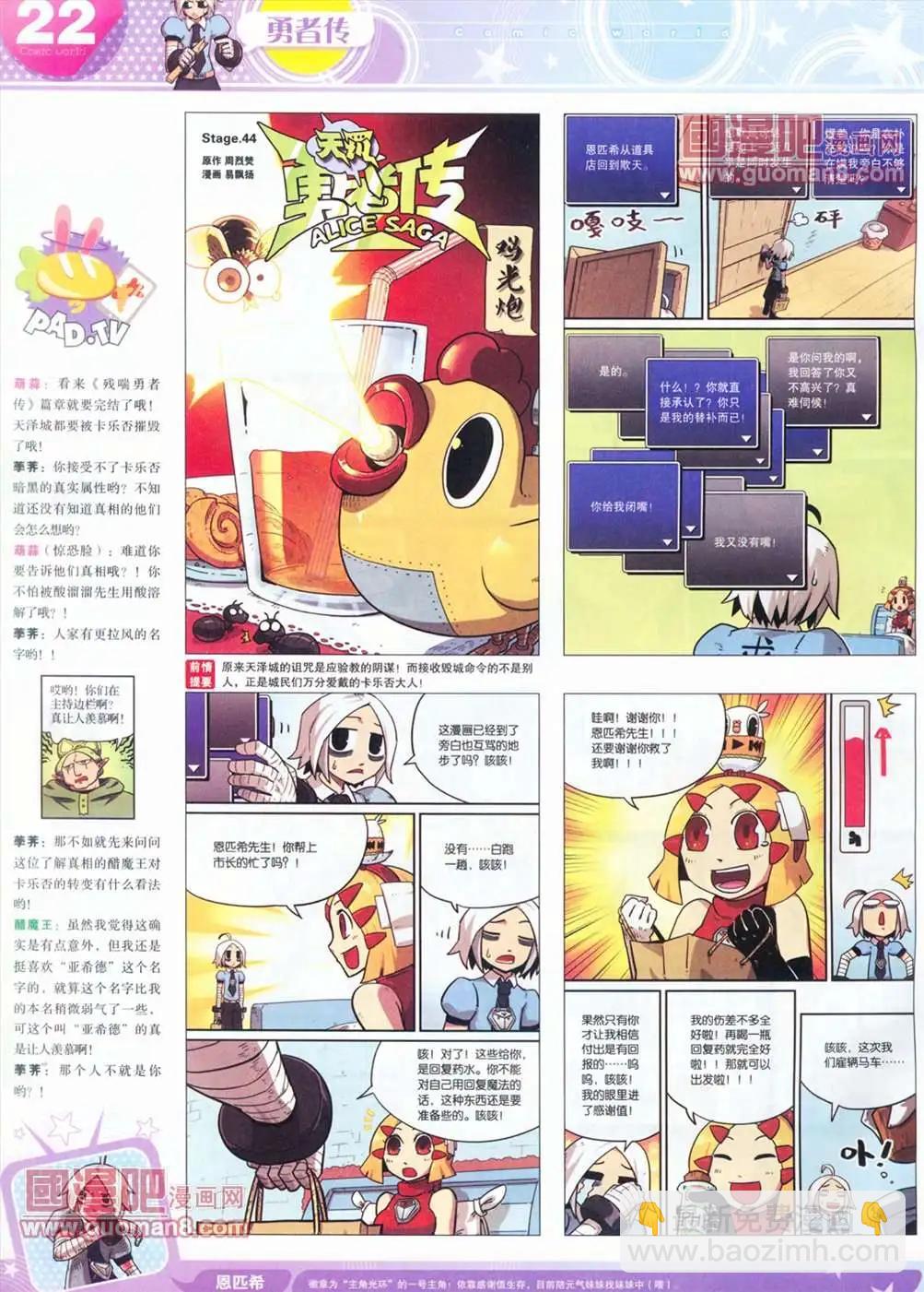 🍟漫画世界 全本13年14期 第24页