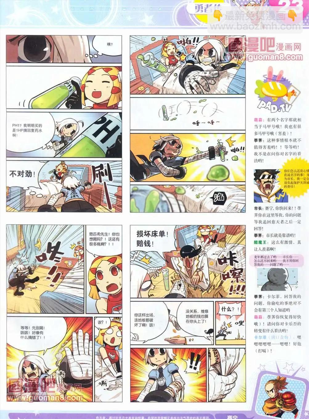 🍟漫画世界 全本13年14期 第25页