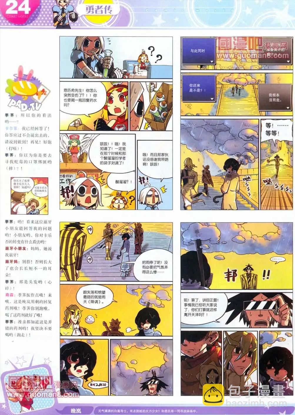 🍟漫画世界 全本13年14期 第26页