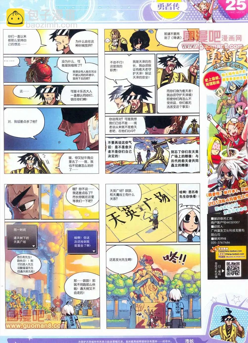 🍟漫画世界 全本13年14期 第27页