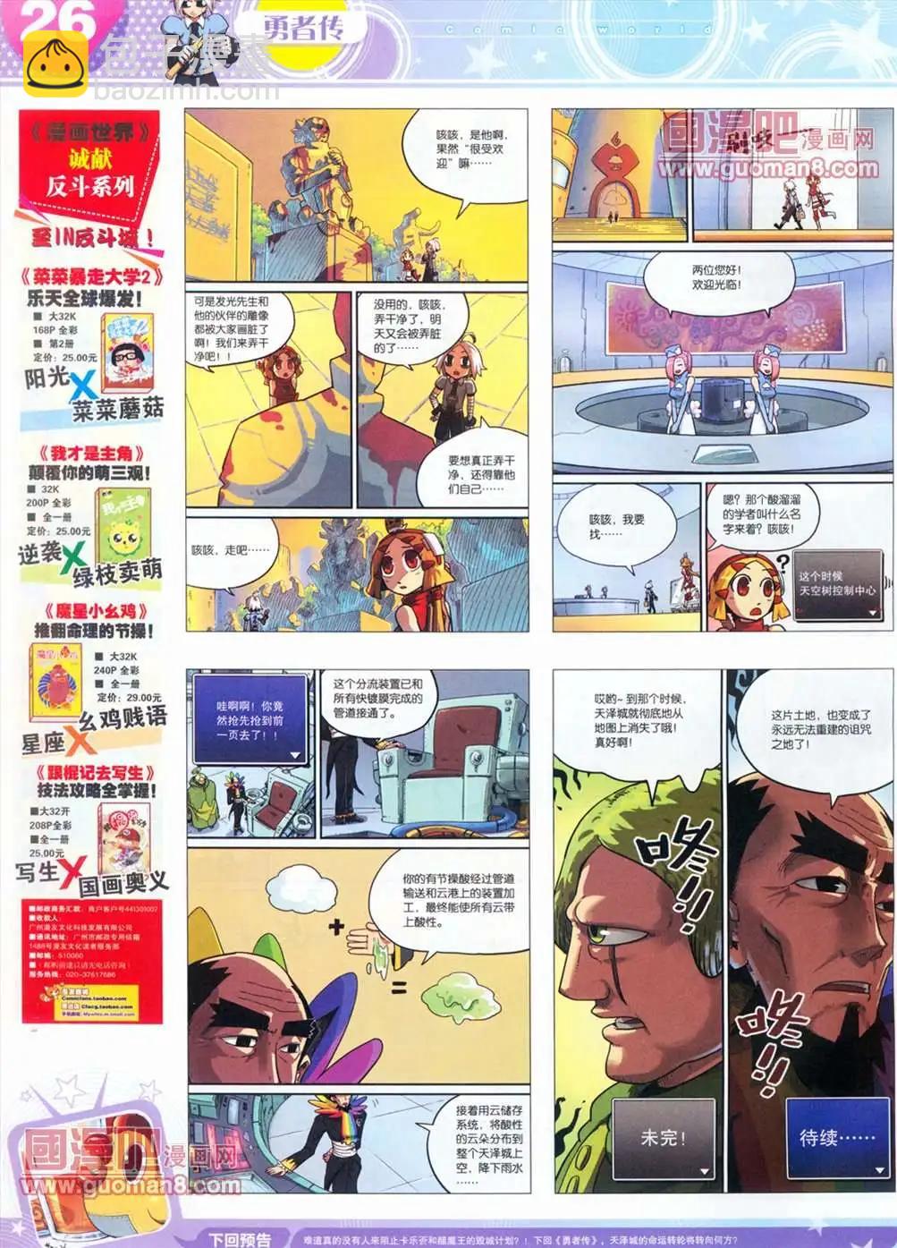 🍟漫画世界 全本13年14期 第28页