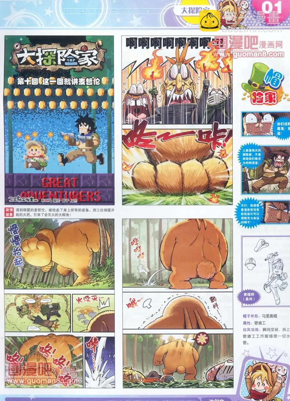 🍟漫画世界 全本13年14期 第3页