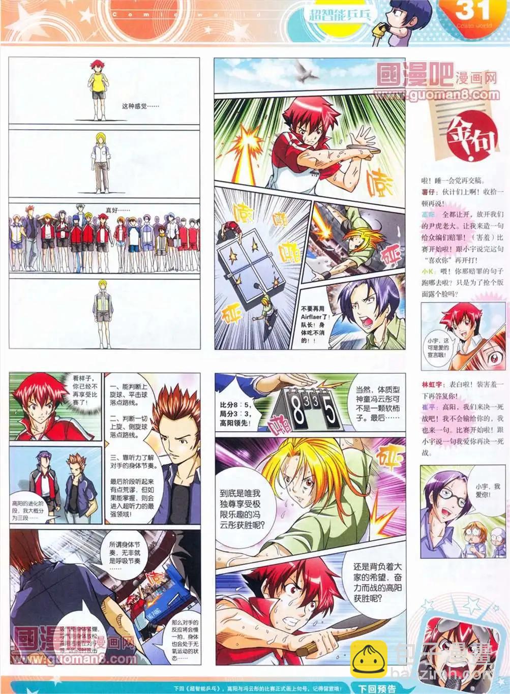 🍟漫画世界 全本13年14期 第33页