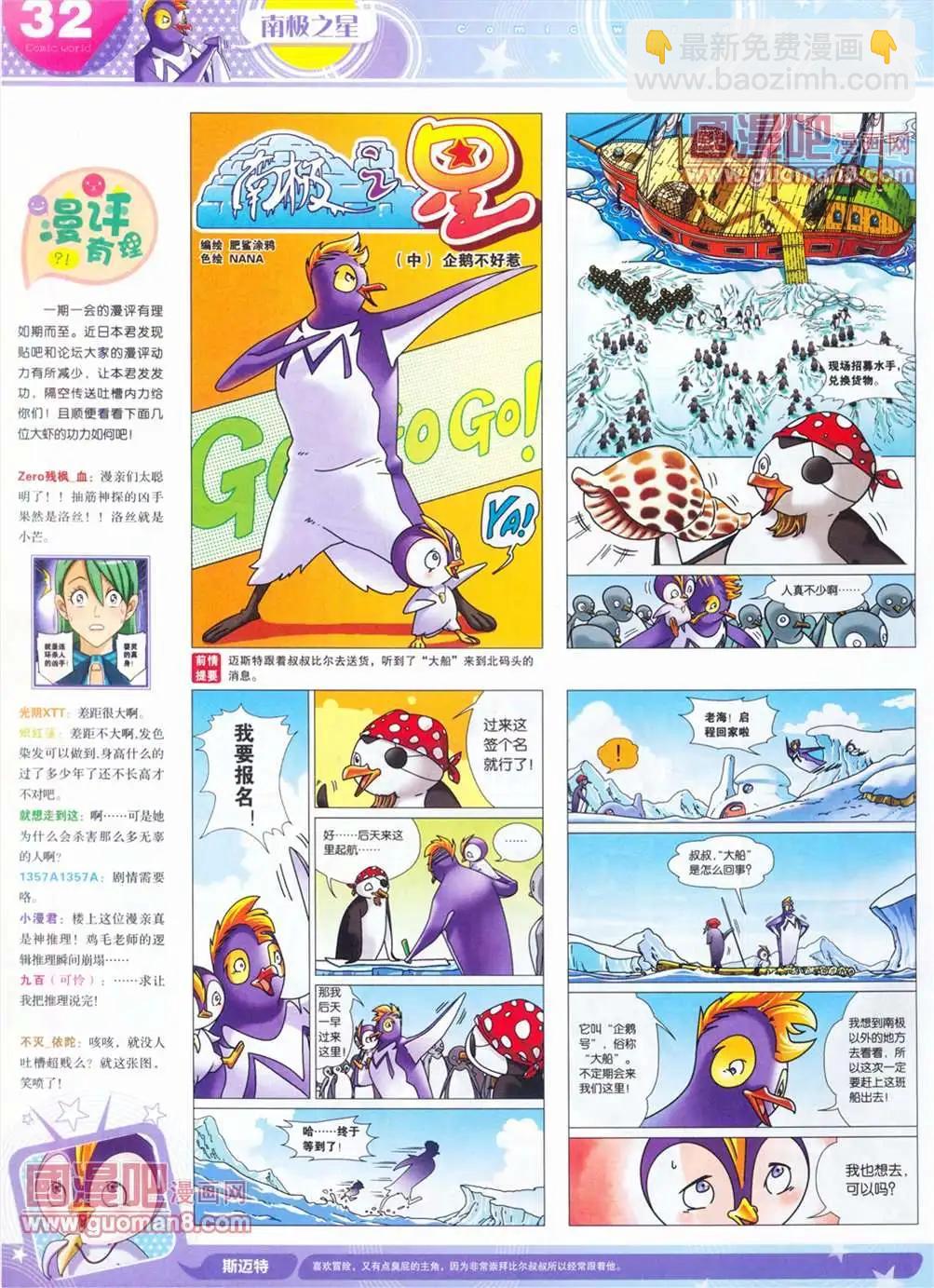 🍟漫画世界 全本13年14期 第34页