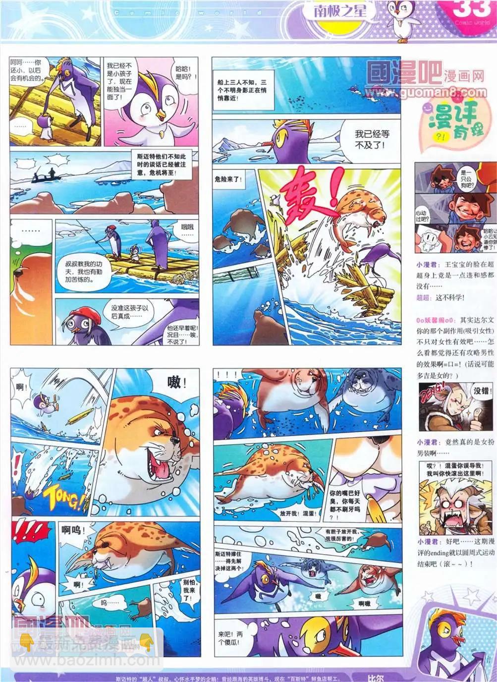 🍟漫画世界 全本13年14期 第35页