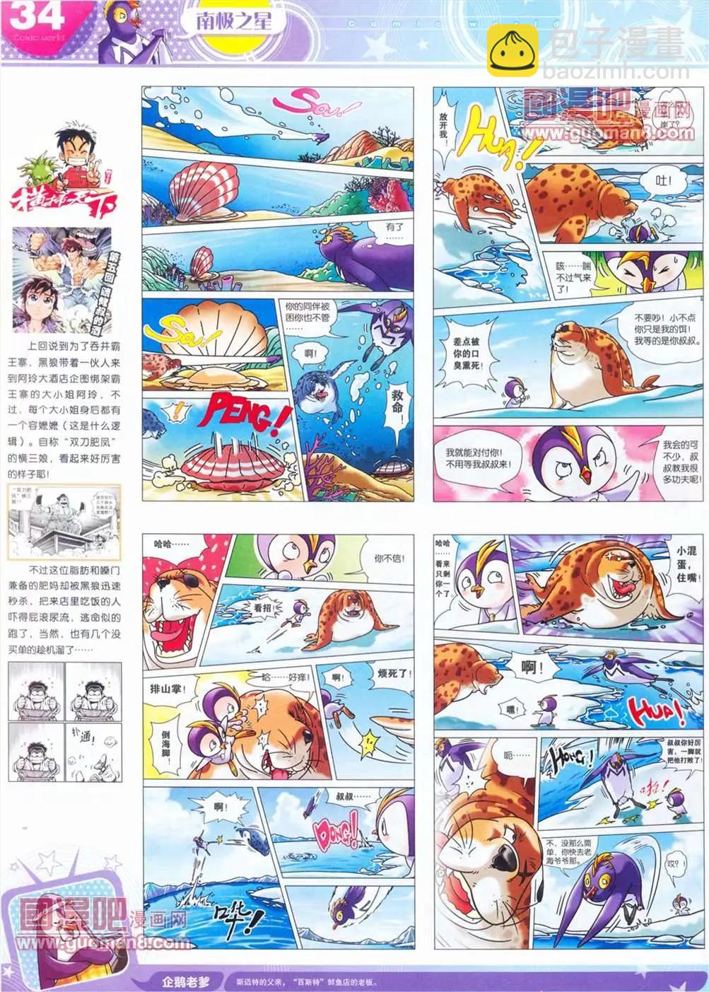 🍟漫画世界 全本13年14期 第36页