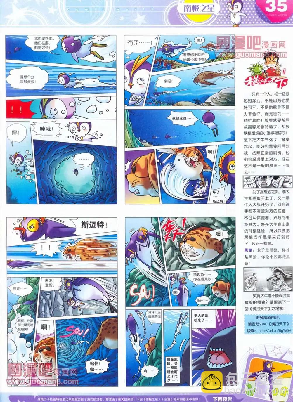 🍟漫画世界 全本13年14期 第37页