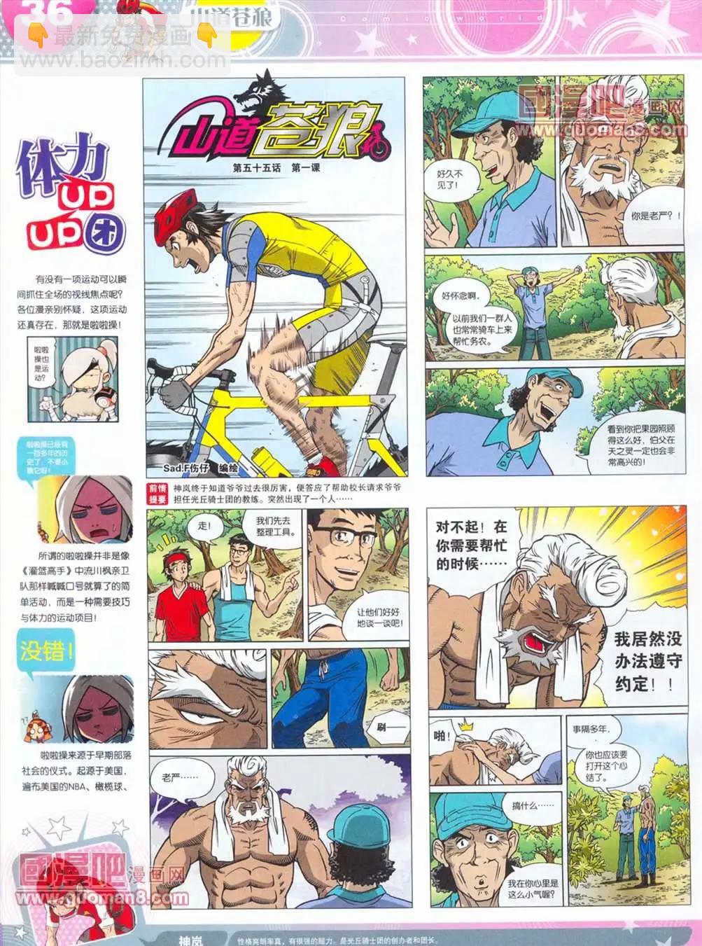 🍟漫画世界 全本13年14期 第38页