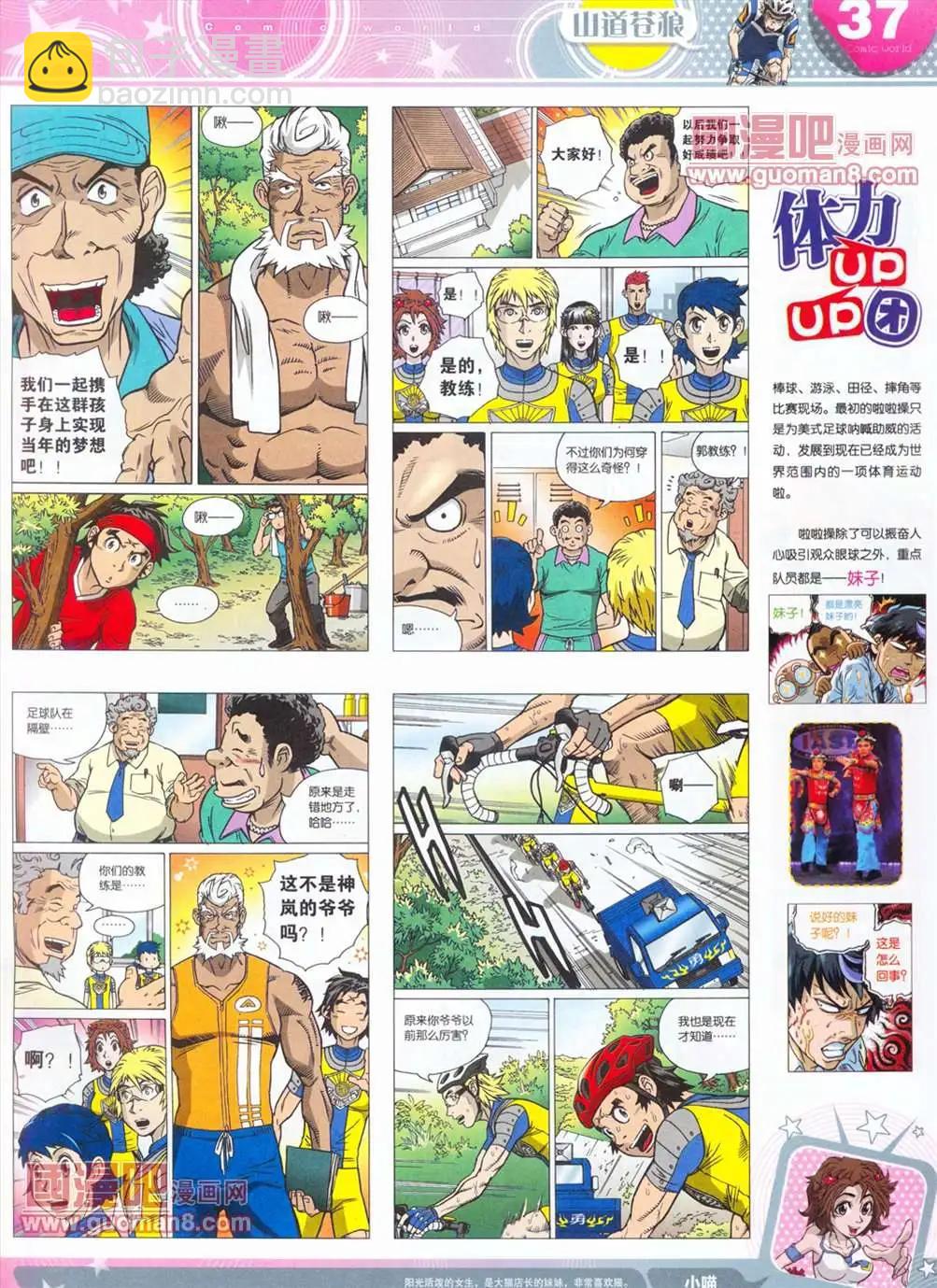 🍟漫画世界 全本13年14期 第39页