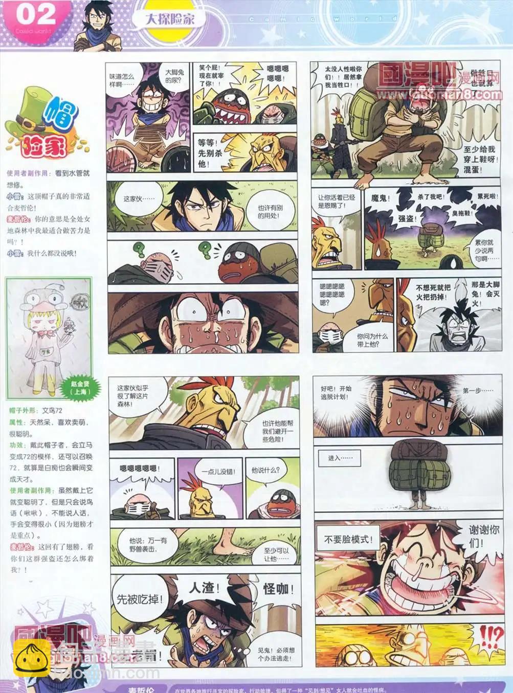 🍟漫画世界 全本13年14期 第4页