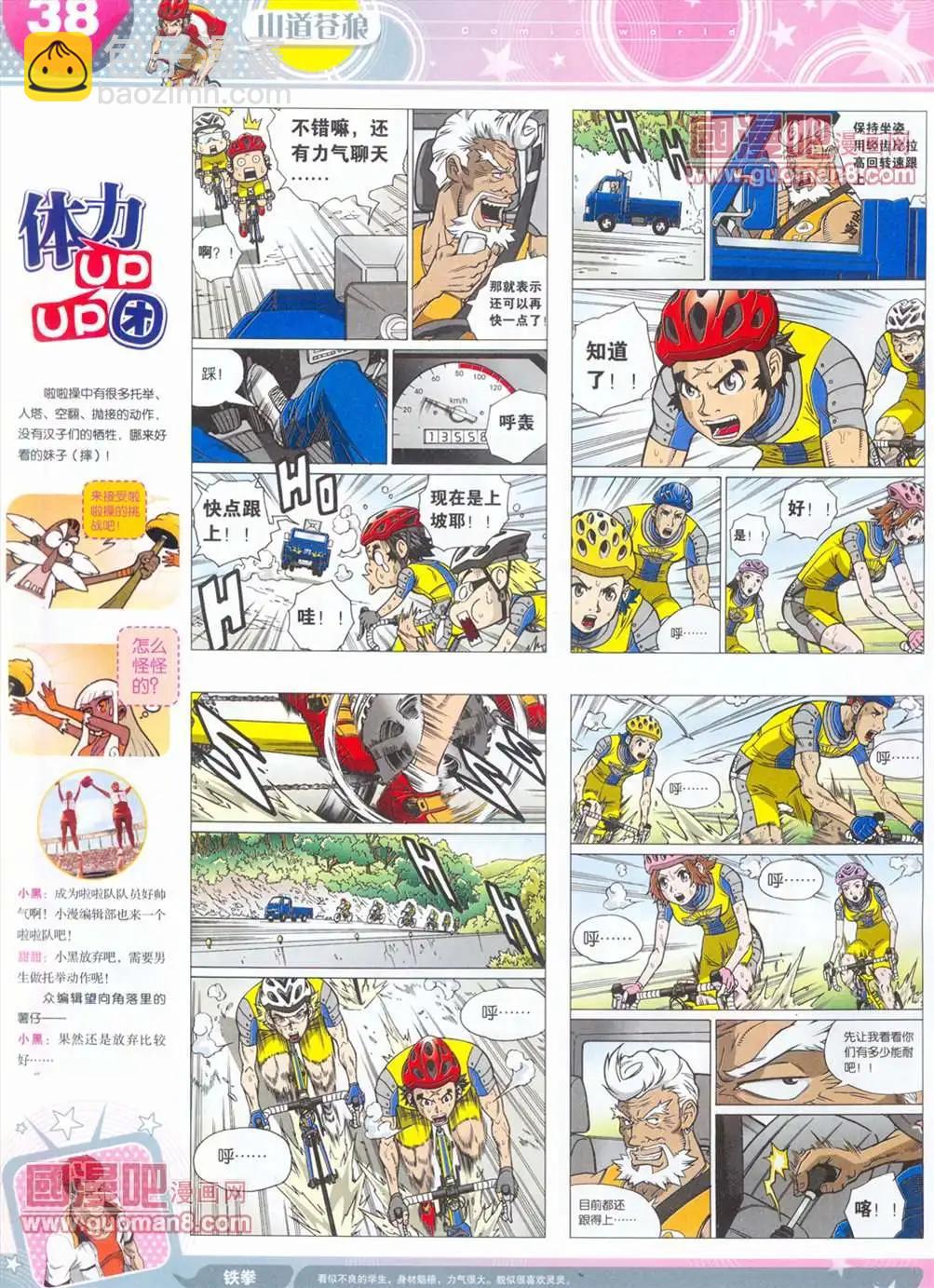 🍟漫画世界 全本13年14期 第40页