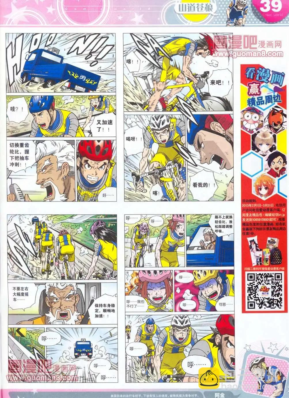 🍟漫画世界 全本13年14期 第41页