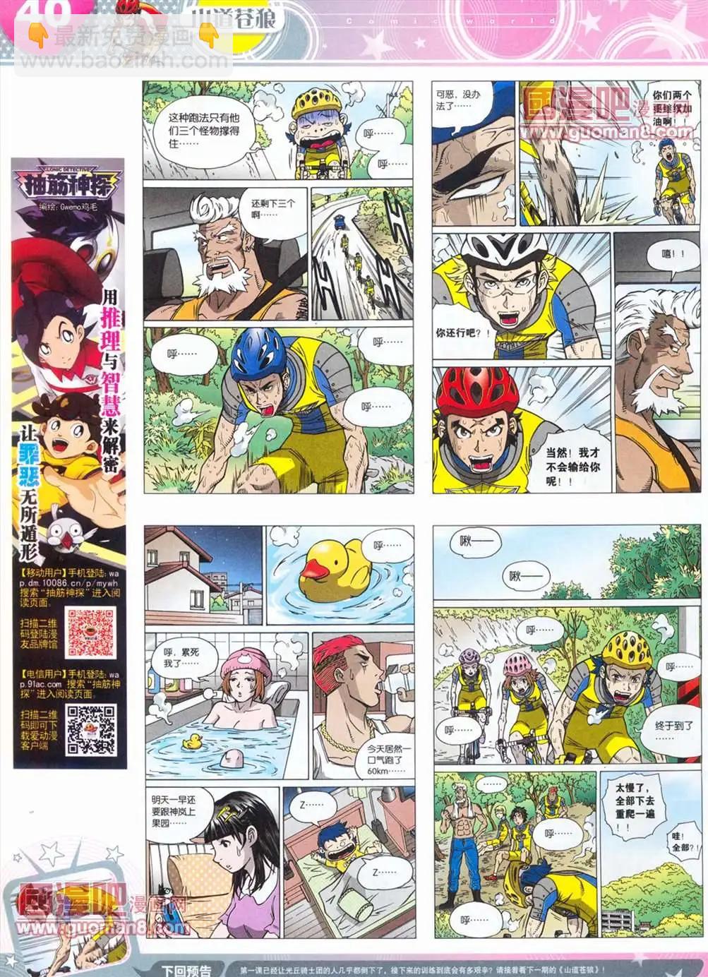🍟漫画世界 全本13年14期 第42页