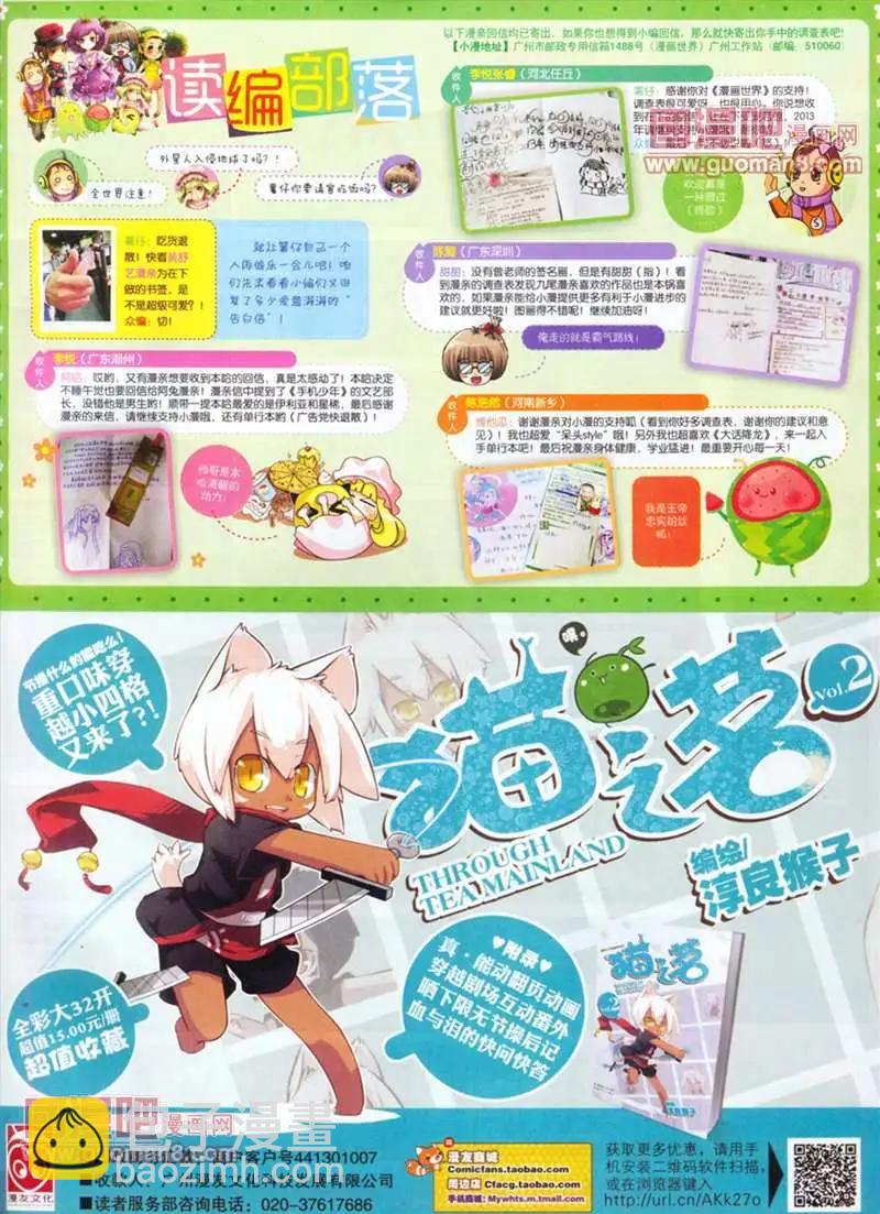 🍟漫画世界 全本13年14期 第43页