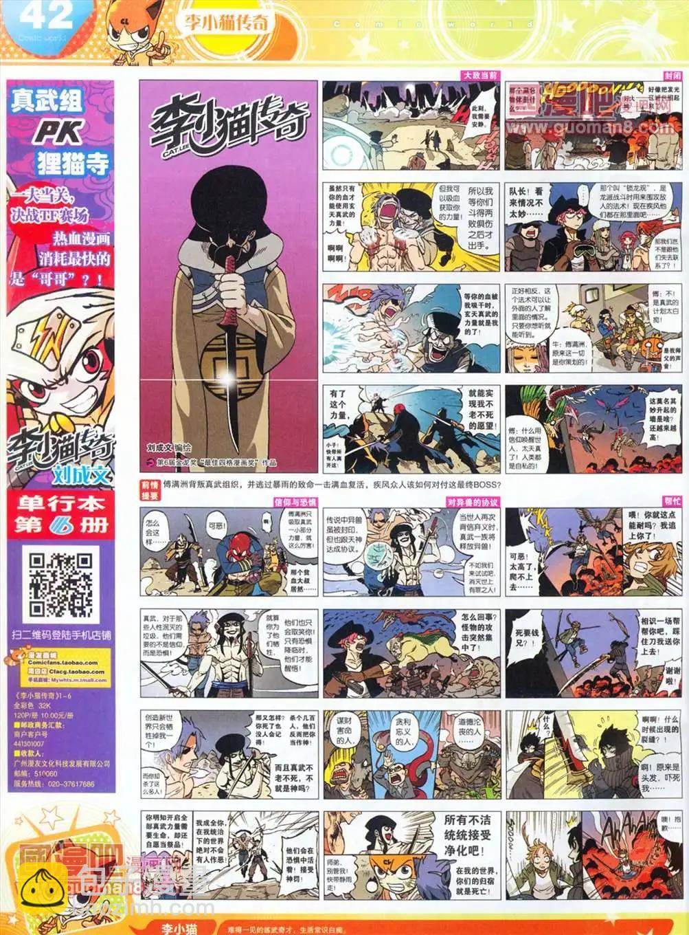 🍟漫画世界 全本13年14期 第44页