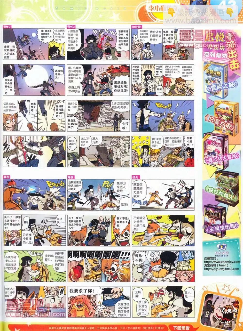 🍟漫画世界 全本13年14期 第45页