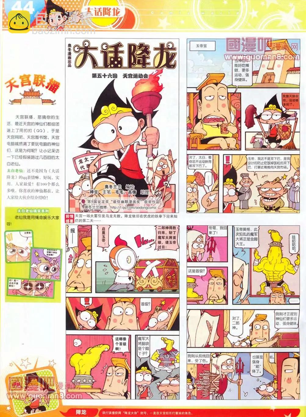 🍟漫画世界 全本13年14期 第46页