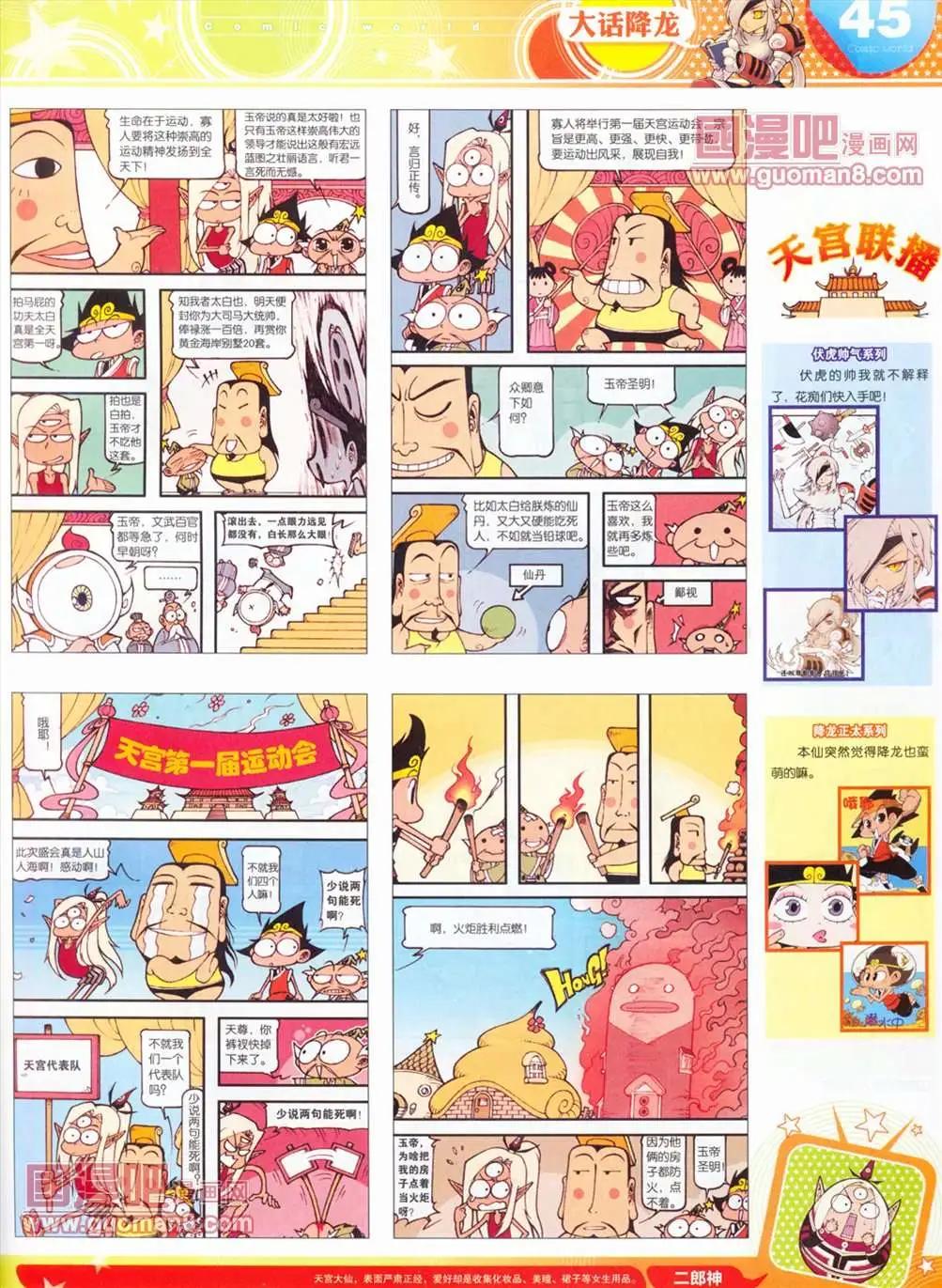 🍟漫画世界 全本13年14期 第47页