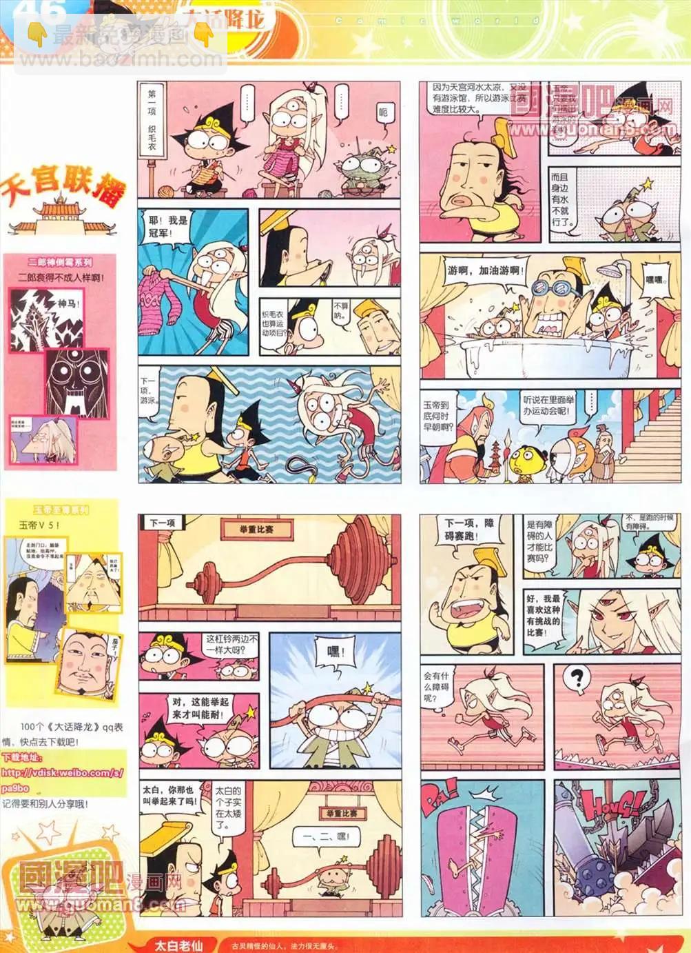 🍟漫画世界 全本13年14期 第48页