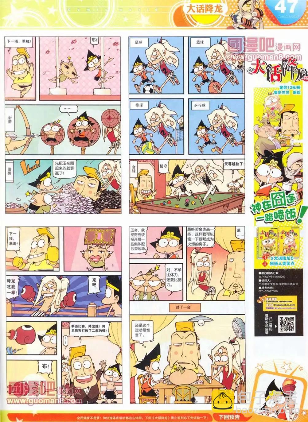 🍟漫画世界 全本13年14期 第49页