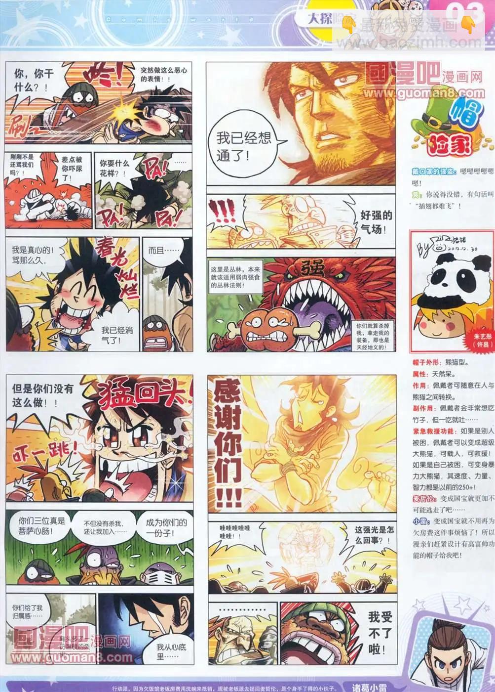🍟漫画世界 全本13年14期 第5页