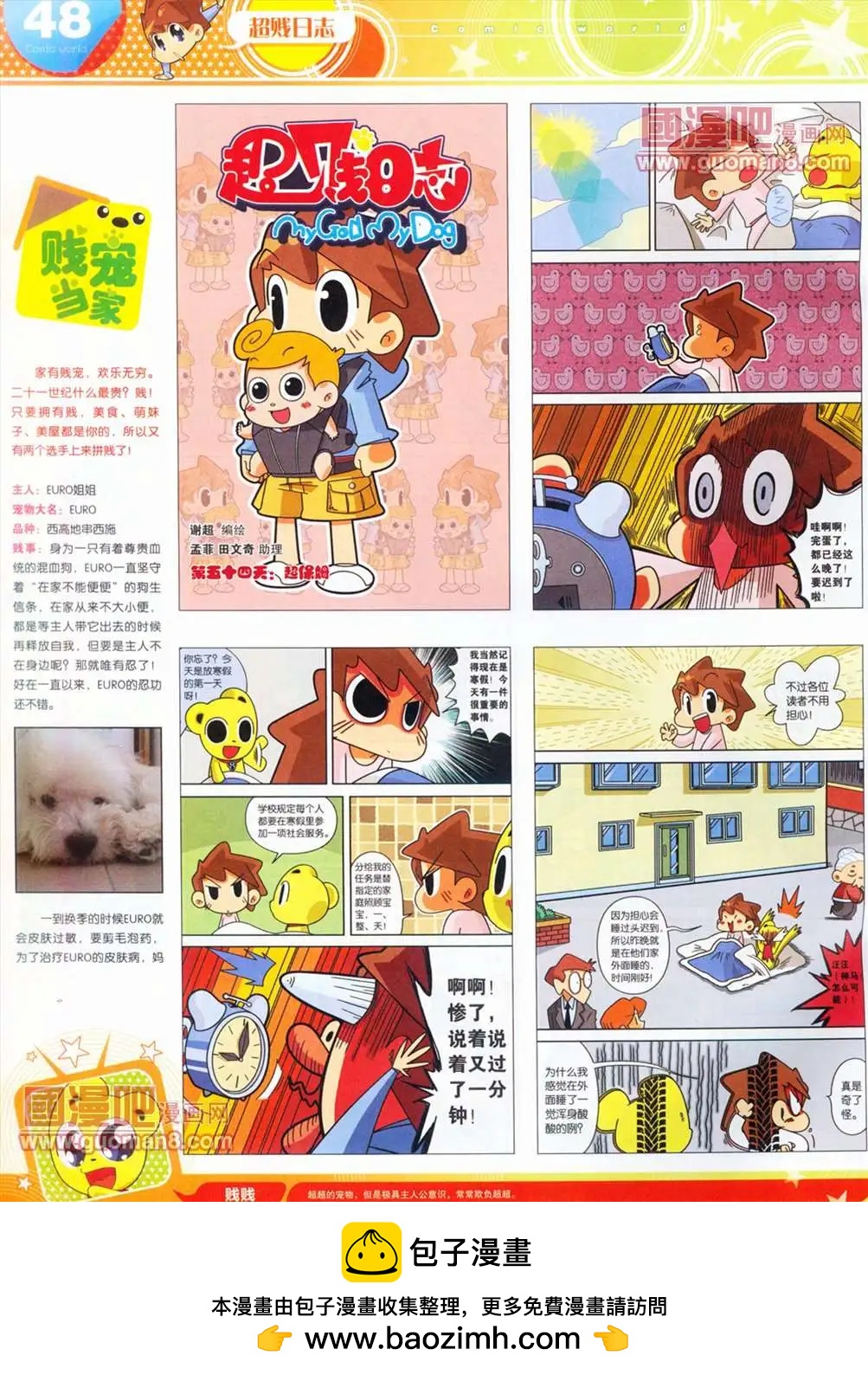 🍟漫画世界 全本13年14期 第50页