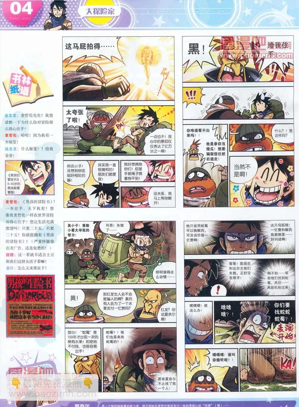 🍟漫画世界 全本13年14期 第6页