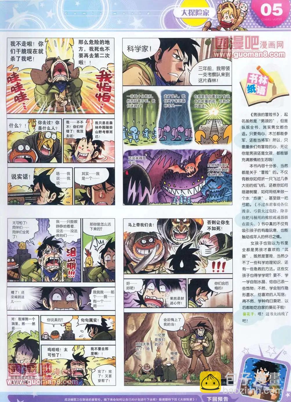 🍟漫画世界 全本13年14期 第7页