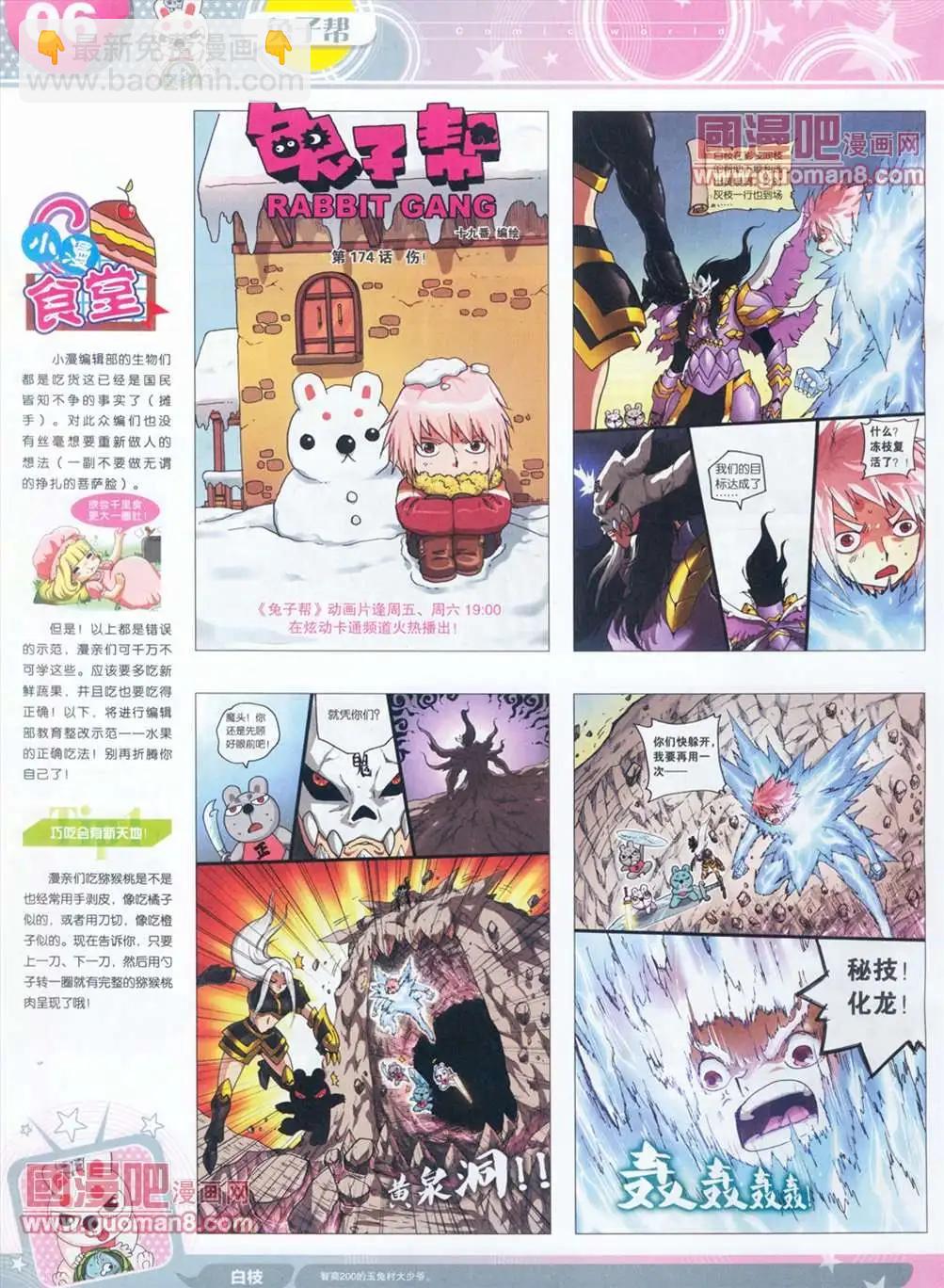🍟漫画世界 全本13年14期 第8页
