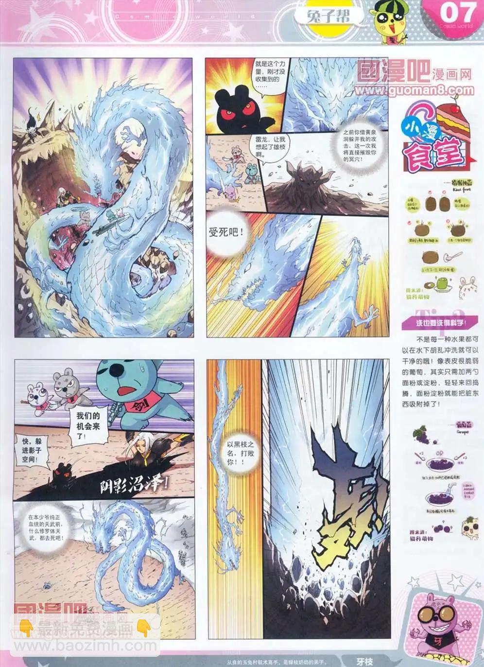 🍟漫画世界 全本13年14期 第9页