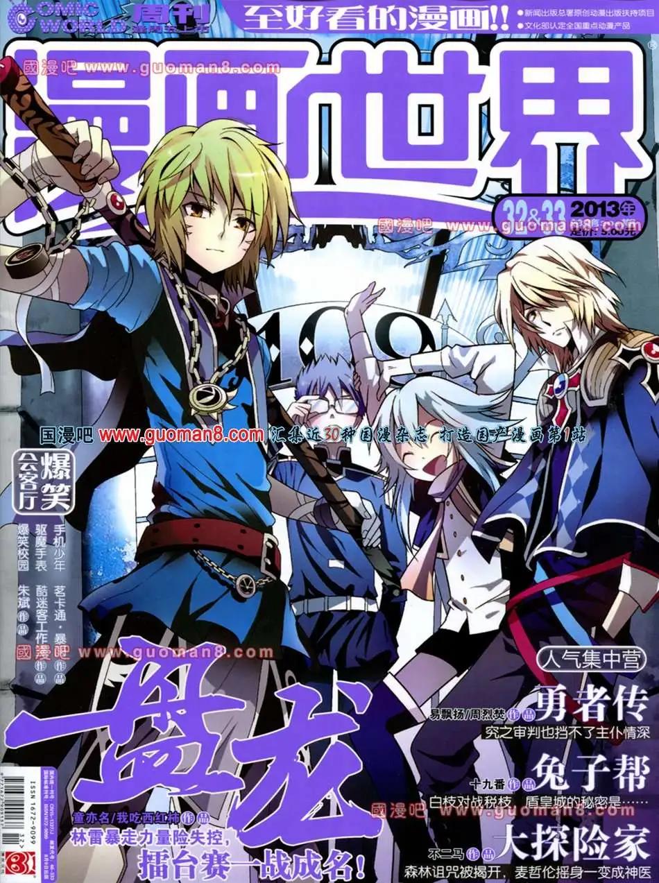 🍟漫画世界 32-33期 第1页