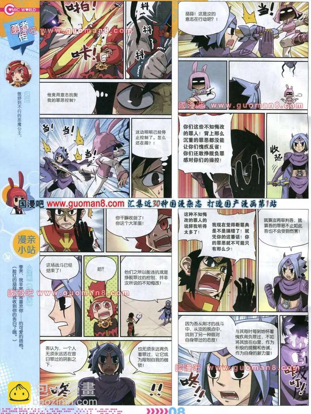 🍟漫画世界 32-33期 第10页