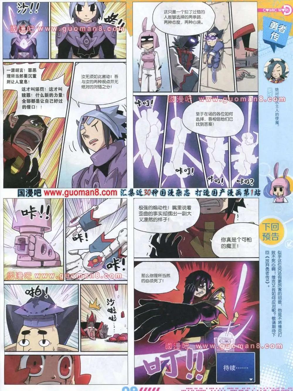🍟漫画世界 32-33期 第11页