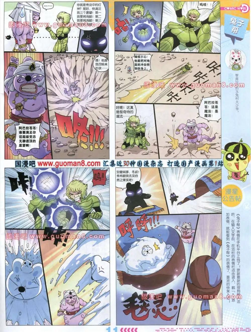 🍟漫画世界 32-33期 第13页