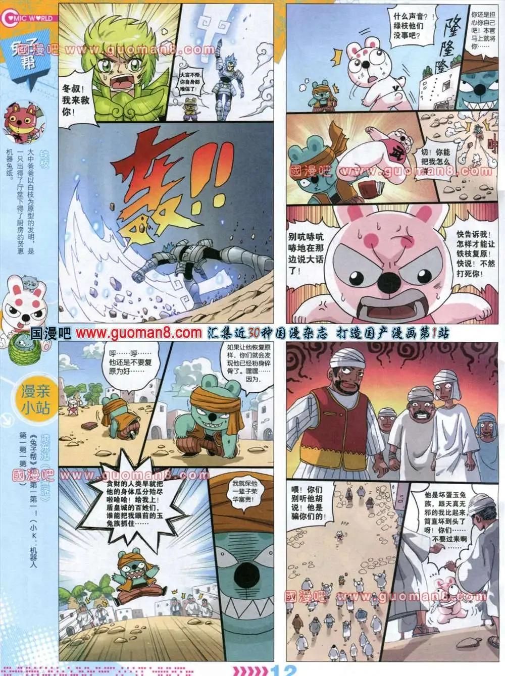 🍟漫画世界 32-33期 第14页