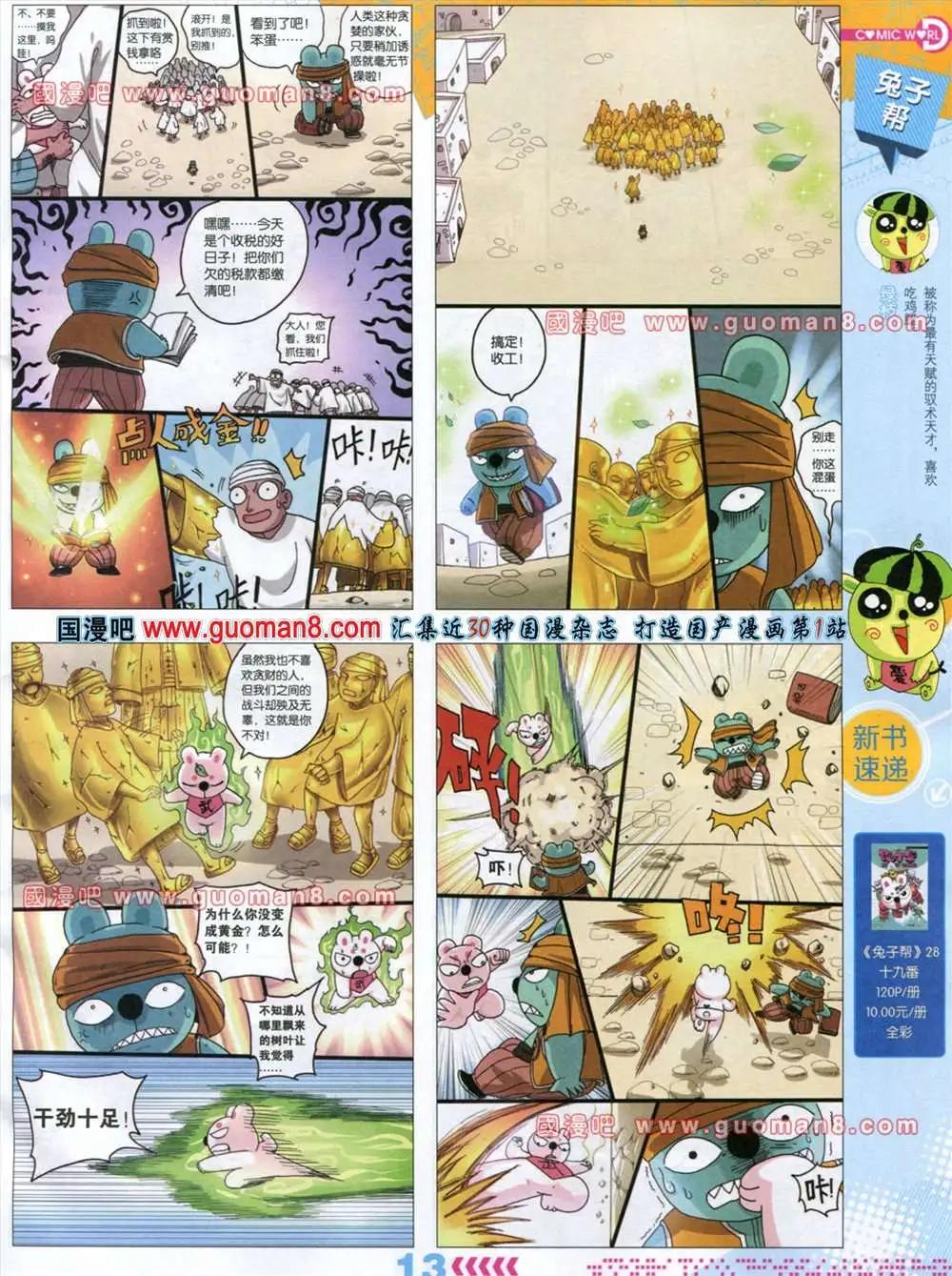 🍟漫画世界 32-33期 第15页