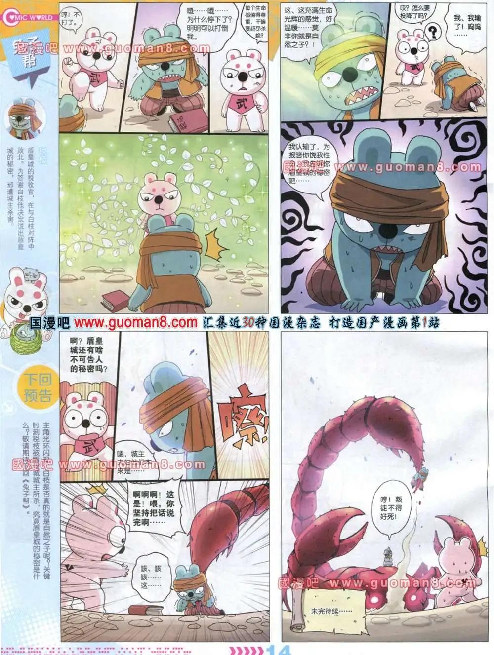 🍟漫画世界 32-33期 第16页