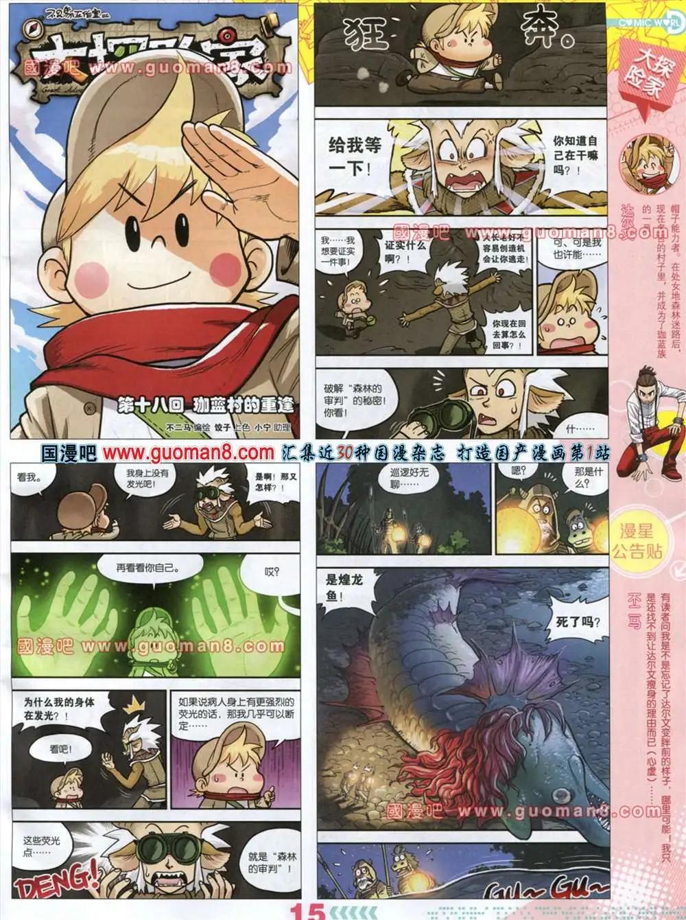 🍟漫画世界 32-33期 第17页