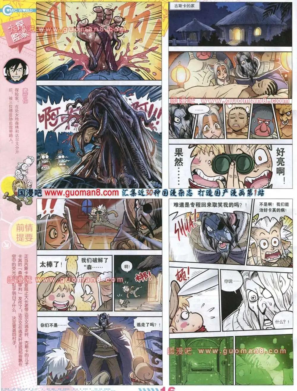 🍟漫画世界 32-33期 第18页