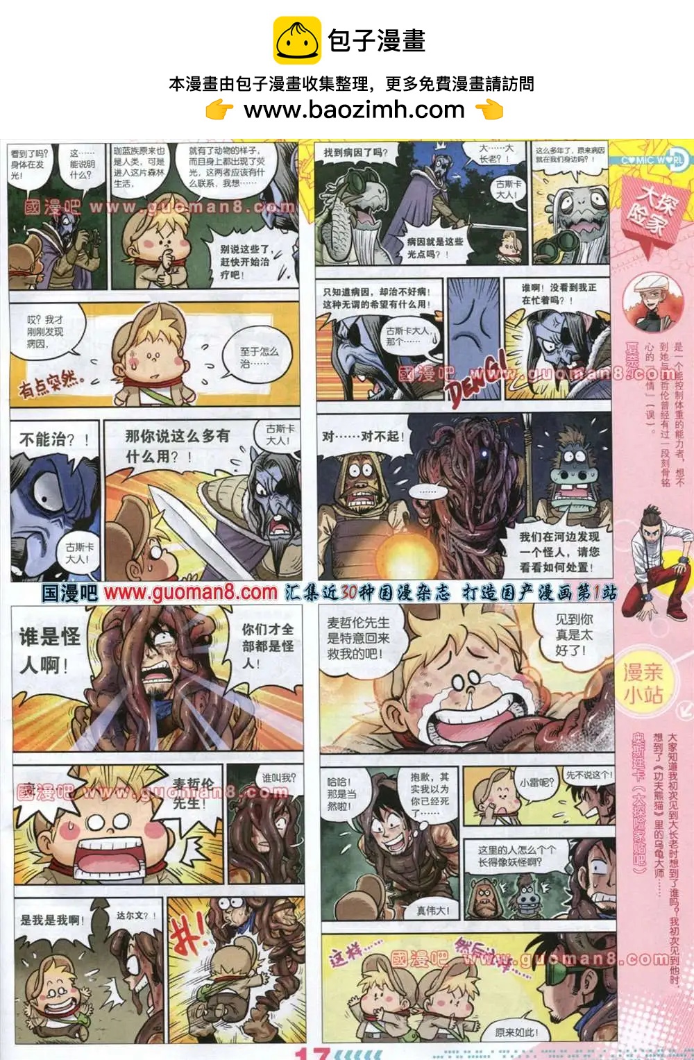 🍟漫画世界 32-33期 第19页