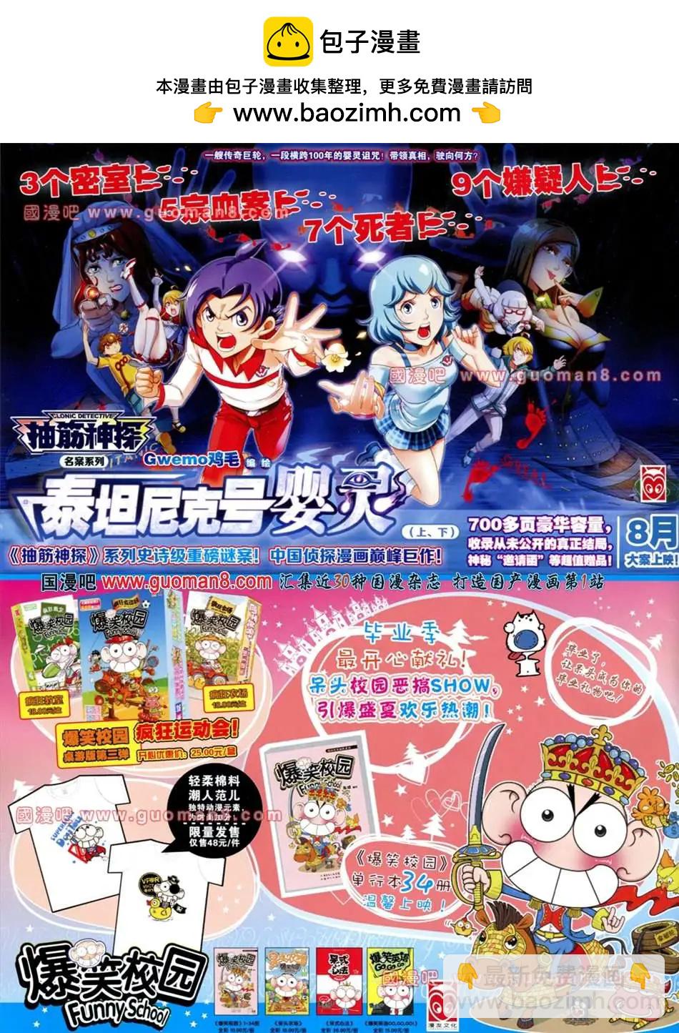 🍟漫画世界 32-33期 第2页